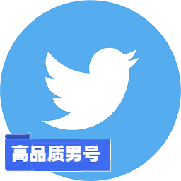【推特权重天花板】Twitter 资深老号（2016-2018年注册） | 1000+ 真人粉丝 / 极高社交权重 / 纯净手工养号 / 跨境引流与 Web3 矩阵首选底号 - 好多号