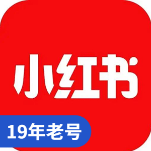 【史诗级权重】小红书 2019 年陈年老号 | 7年+资深权重/0违规/支持 API 自助换绑/高抗封耐造/精准获客必备 - 好多号