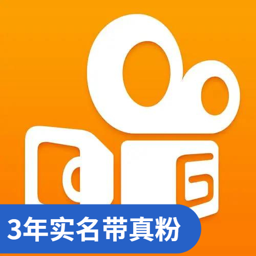 【资深权重】快手 3 年实名老号 | 邮箱直登免验证/未绑银行卡/带真实活跃粉/0违规权重巅峰/爆款视频推流神器 - 好多号