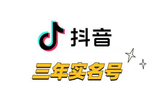 【资深权重巅峰】抖音三年实名老号 | 5000真实粉丝 / 实体卡注册 / 支持 API 自助接码换绑 / 历史信用极高 / 矩阵大号与直播带货顶级底号 - 好多号