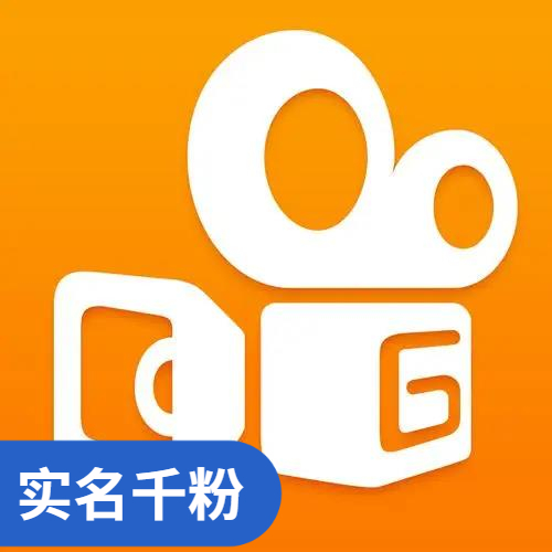 【即战型权重号】快手实名千粉号 | 1000+真实活跃粉丝/已过实名认证/API自助换绑/0违规推流正常/直播带货及私域引流利器 - 好多号