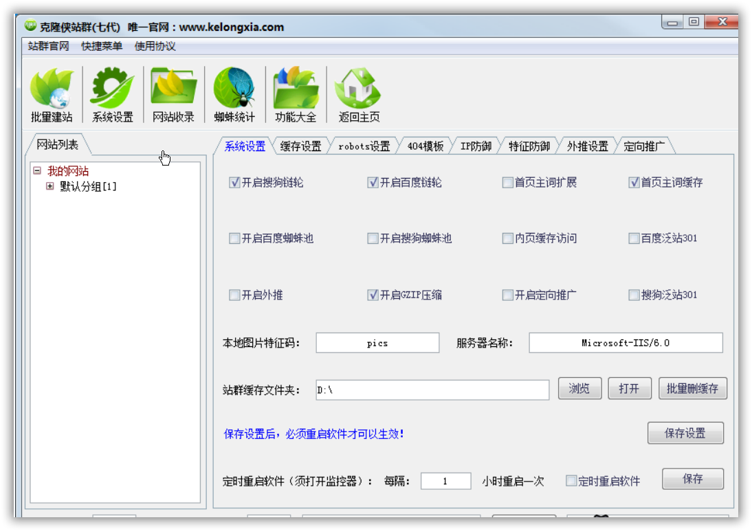 【SEO黑科技】克隆侠站群程序全套 | 自动化镜像建站/云端伪原创采集/免备案起量神器/支持全行业关键词/站群运营顶级系统 - 好多号