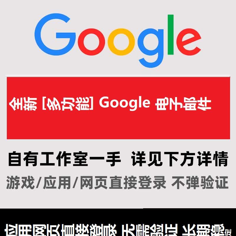 谷歌 Gmail 权重老号购买 | 2023-2024年注册/已开启2FA双重验证/免设备验证直登/支持游戏应用网页全场景/长期稳定不跳验证 - 好多号