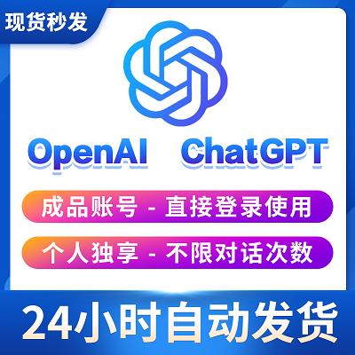 ChatGPT 账号购买 - 纯手动邮箱注册（独享/已验证/即买即用）- 好多号